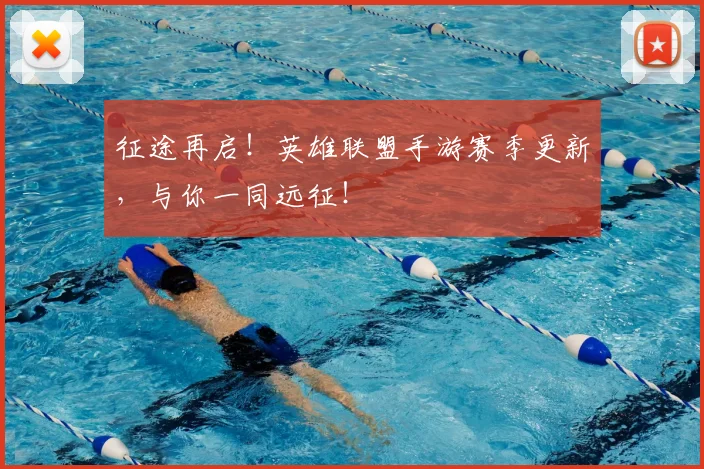 征途再启!英雄联盟手游赛季更新,与你一同远征!